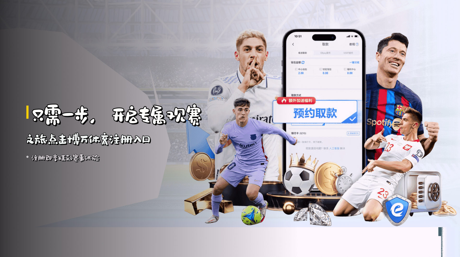 只需一步，开启专属观赛之旅<br>点击<strong>博万体育注册入口</strong>